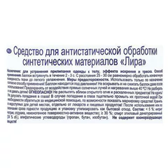 Антистатик 200мл ЛИРА "Нейтральный аромат", аэрозоль