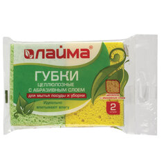 Губки для посуды 9,5&times;6,5&times;2 см, КОМПЛЕКТ 2 шт., ЦЕЛЛЮЛОЗНЫЕ (губчатые) с АБРАЗИВОМ, LAIMA К1106, 605487