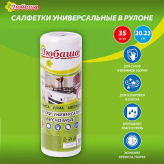Салфетки универсальные в рулоне 35 шт., 20&times;23 см, вискоза (спанлейс), 35 г/<wbr/>м<sup>2</sup>, белые, ЛЮБАША, 605489