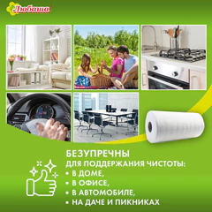 Салфетки универсальные в рулоне 35 шт., 20&times;23 см, вискоза (спанлейс), 35 г/<wbr/>м<sup>2</sup>, белые, ЛЮБАША, 605489