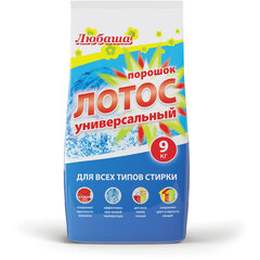 Стиральный порошок автомат 9 кг ЛЮБАША &laquo;ЛОТОС&raquo;, для всех типов тканей, 605571