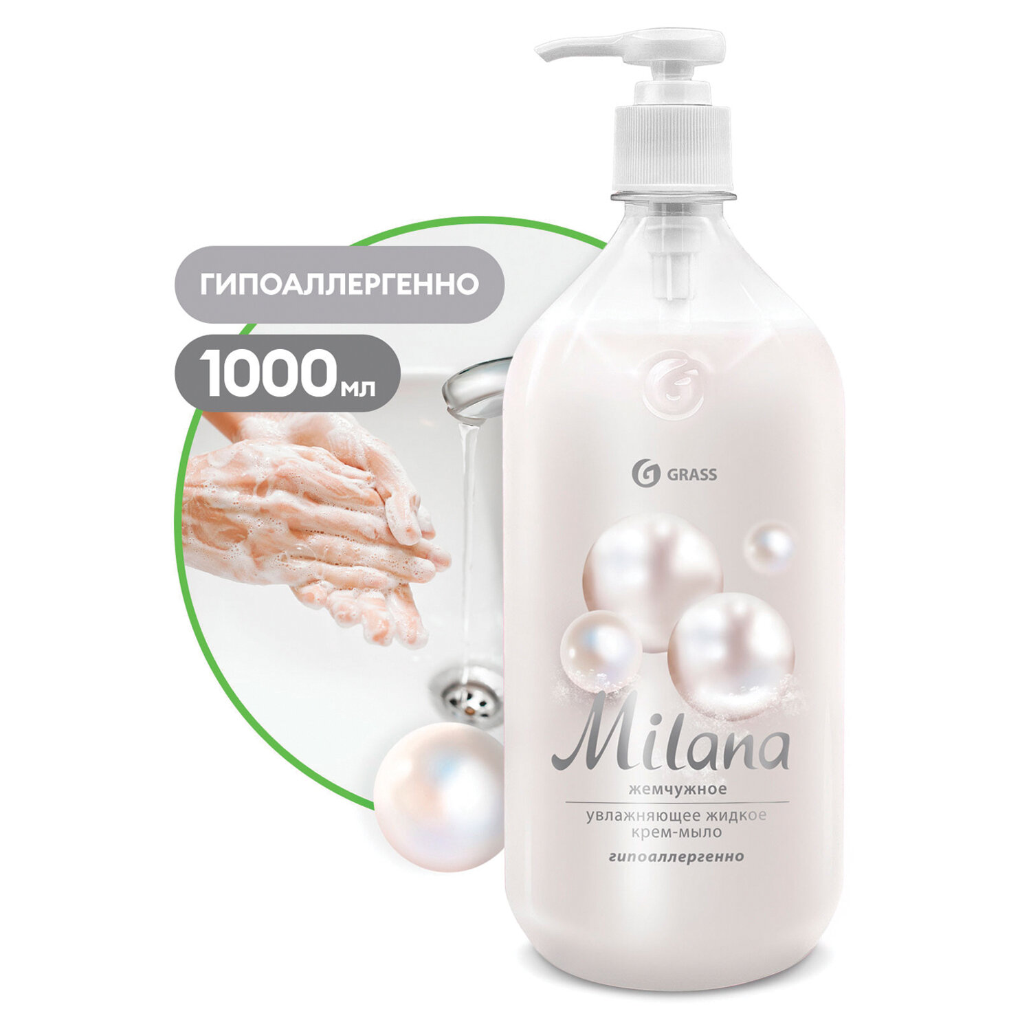 Мыло-крем жидкое 1 л GRASS MILANA "Жемчужное", дозатор