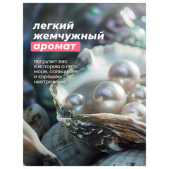 Мыло-крем жидкое 1 л GRASS MILANA "Жемчужное", дозатор