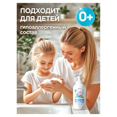 Мыло-пенка жидкое 500 мл GRASS MILANA &laquo;Морской бриз&raquo;, дозатор