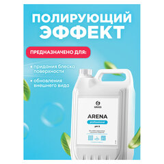 Средство для мытья пола 5 кг GRASS ARENA, с полирующим эффектом, нейтральное, концентрат