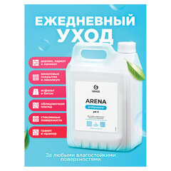 Средство для мытья пола 5 кг GRASS ARENA, с полирующим эффектом, нейтральное, концентрат