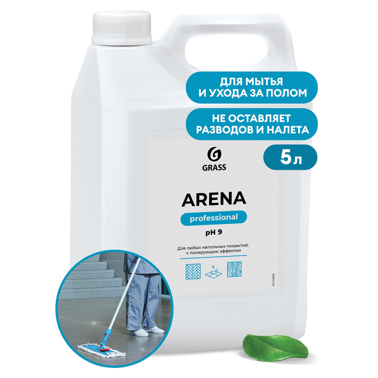 Средство для мытья пола 5 кг GRASS ARENA, с полирующим эффектом, нейтральное, концентрат