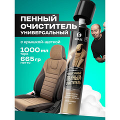 Средство для очистки салона 1000 мл GRASS MUITIPURPOSE FOAM CLEANER, пенное