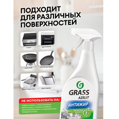 Средство для кухни, чистки плит, духовок, грилей от жира/<wbr/>нагара 600 мл, GRASS AZELIT АНТИЖИР, щелочное, распылитель