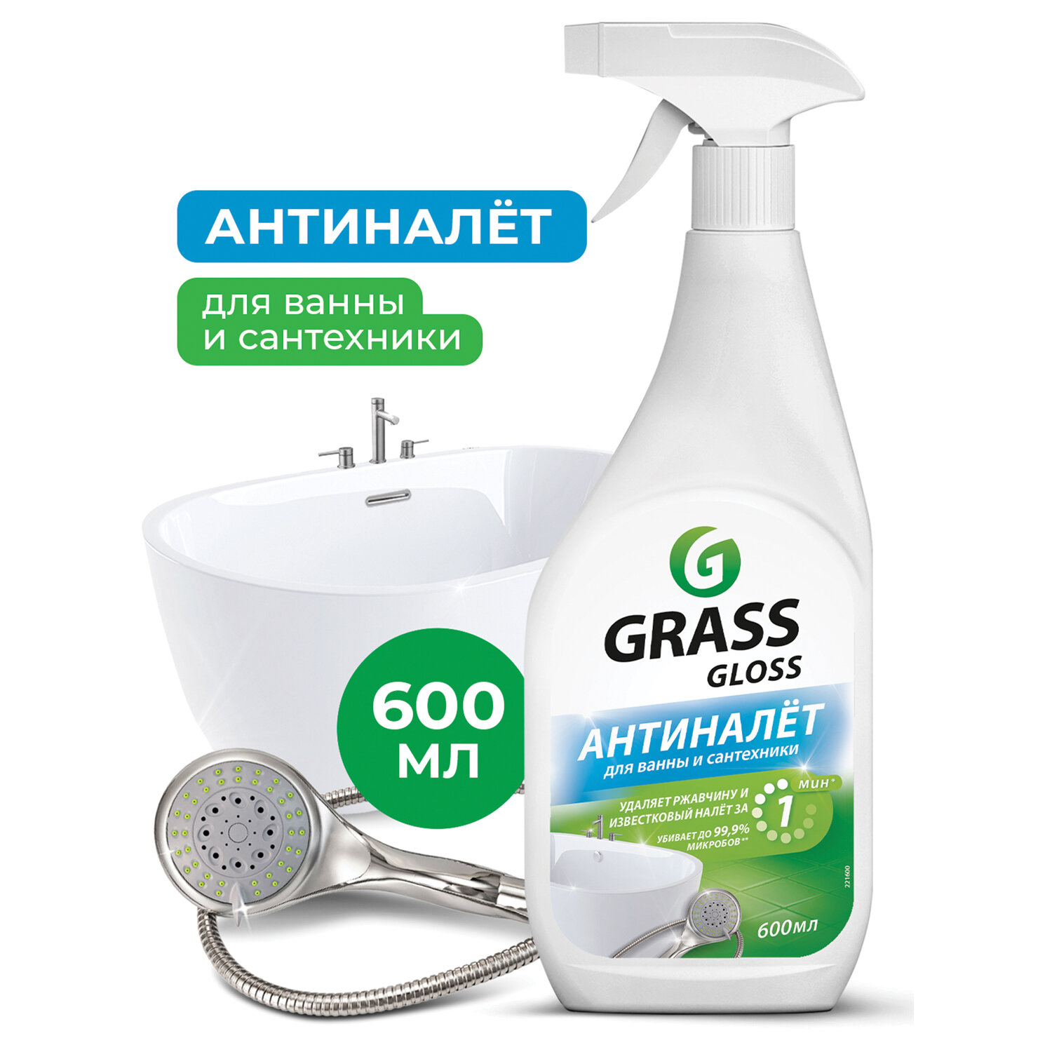 Средство для чистки сантехники кислотное 600 мл, GRASS GLOSS АНТИНАЛЕТ, триггер