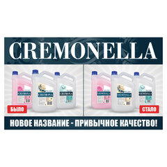 Мыло-крем жидкое 5 л CREMONELLA &laquo;Жемчужное&raquo;, ПРЕМИУМ, перламутровое, из натуральных компонентов