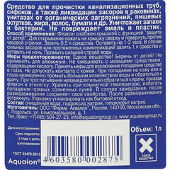 Средство для прочистки канализационных труб 1 л DEBOUCHER ACTIVE, для всех типов труб