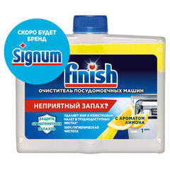 Очиститель для посудомоечных машин 250 мл FINISH, с ароматом лимона
