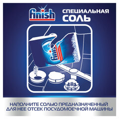 Соль для смягчения воды и удаления накипи в посудомоечных машинах 3 кг FINISH