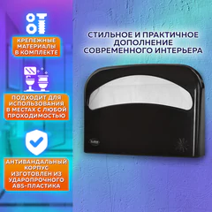 Диспенсер для покрытий на унитаз LAIMA PROFESSIONAL ORIGINAL (V1), 1/2 сложения, черный, 605786