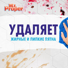 Средство для мытья пола и стен 1 л, MR. PROPER (Мистер Пропер) "Лимон"