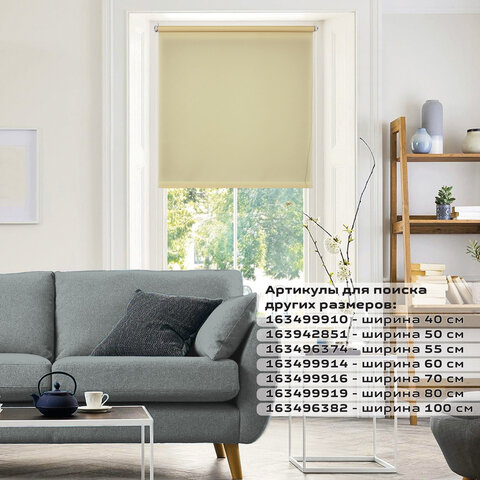 Штора рулонная BRABIX 50х175 см, текстура - лён, защита 55-85%, 200 г/м2, кремовый S-21, 605973