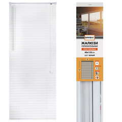 Жалюзи горизонтальные BRABIX 40&times;155 см, ПЛАСТИК, цвет белый, 606023