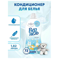 Кондиционер-ополаскиватель для белья 1,82 л ВЕРНЕЛЬ "Детский", концентрат