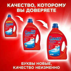 Порошок для мытья посуды в посудомоечных машинах 3 кг СОМАТ Classic