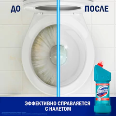 Чистящее средство 1,5 л ДОМЕСТОС "Свежесть Атлантики", с отбеливающим эффектом