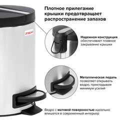 Ведро мусорное с педалью 5 литров "Modern", МАТОВОЕ, нержавеющая сталь, со съемным внутренним ведром, LAIMA, 606301