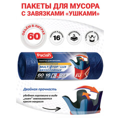 Мешки для мусора 60 л, с ушками, синие, рулон 16 шт., ПВД, 30 мкм, 60&times;75 см, PACLAN &laquo;Multitop Lux&raquo;
