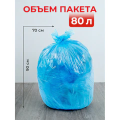 Мешки для мусора 80 л, синие, в рулоне 20 шт., ПНД, 12 мкм, 70&times;90 см, PACLAN &laquo;Classic&raquo;