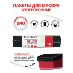 Мешки для мусора 240 л, черные, в рулоне 10 шт., ПВД, 30 мкм, 112&times;140 см, PACLAN Professional