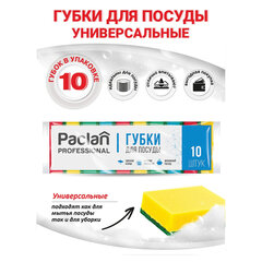 Губки для посуды 80х50х25 мм, КОМПЛЕКТ 10 шт., чистящий слой (абразив), PACLAN "Professional"