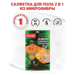 Тряпка для мытья пола, 50&times;60 см, плотная микрофибра, желтая, 380 г/<wbr/>м<sup>2</sup>, PACLAN &laquo;Practi Microfiber&raquo;