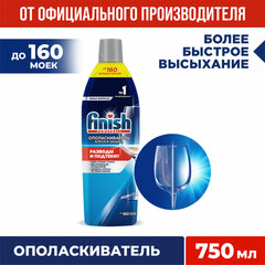 Ополаскиватель для мытья посуды в посудомоечных машинах 750 мл, FINISH &laquo;Блеск и защита&raquo;