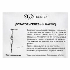 Дозатор для канистр 5 л для средств ГЕЛЬТЕК, диаметр пробки 40 мм, длина трубки 24 см