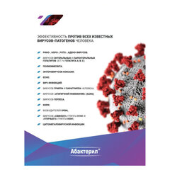 Антисептик для рук и поверхностей спиртосодержащий (64%) с распылителем 100 мл АБАКТЕРИЛ-АКТИВ, дезинфицирующий, жидкость, спрей