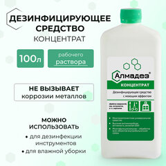 Средство дезинфицирующее 1 л, АЛМАДЕЗ, с моющим эффектом, концентрат, крышка