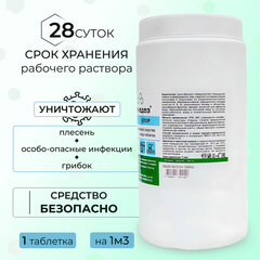 Средство дезинфицирующее 1 кг АЛМАДЕЗ-ХЛОР, таблетки 300 шт.