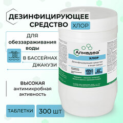 Средство дезинфицирующее 1 кг АЛМАДЕЗ-ХЛОР, таблетки 300 шт.