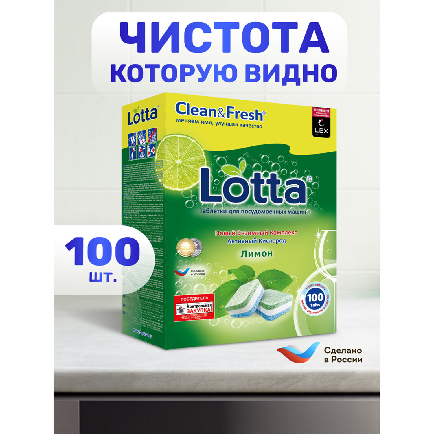 Таблетки для посудомоечных машин 100 шт. CLEAN&FRESH "ALL-in-1"