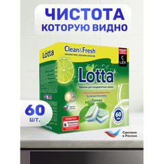 Таблетки для посудомоечных машин 60 шт., LOTTA "ALL-in-1"