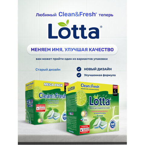 Таблетки для посудомоечных машин 60 шт. CLEAN&FRESH ALL-in-1, УТ000000338 - фото 3