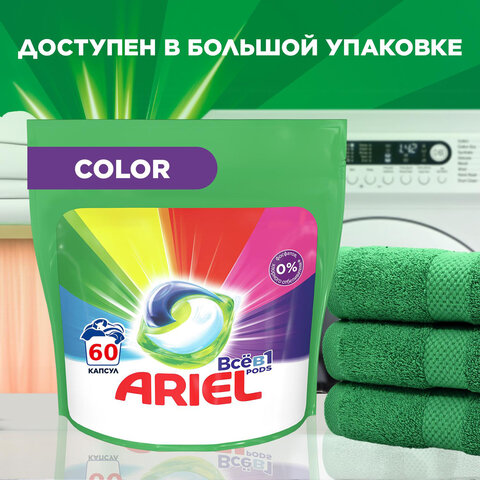 Капсулы для стирки белья 45 шт. ARIEL (Ариэль) "Color", 8001841456089