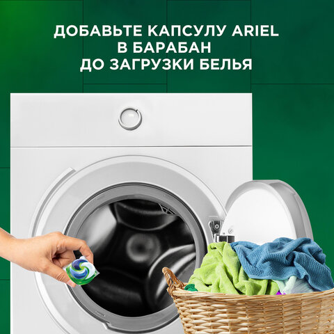 Капсулы для стирки белья 45 шт. ARIEL (Ариэль) "Color", 8001841456089