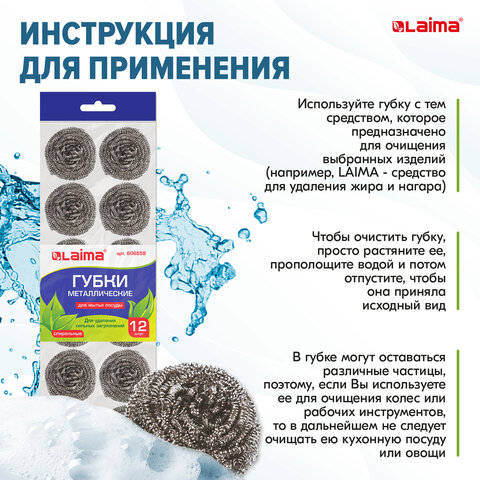 Губки (мочалки) металлические, спиральные, 12х15 г, КОМПЛЕКТ 12 шт., для посуды, гриля, плиты, LAIMA, 606658 - фото 13