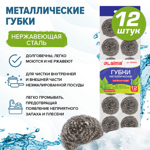 Губки (мочалки) металлические, спиральные, 12х15 г, КОМПЛЕКТ 12 шт., для посуды, гриля, плиты, LAIMA, 606658 - фото 8