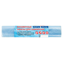 Пакеты фасовочные ДЛЯ ЗАМОРОЗКИ 24&times;37 см, КОМПЛЕКТ 50 шт., LAIMA, 606709