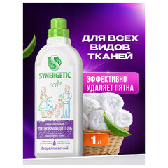 Средство для удаления пятен 1 л, SYNERGETIC, универсальное, гипоаллергенное, ЭКО