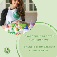 Средство для удаления известкового налета и ржавчины 500 мл SYNERGETIC, распылитель, ЭКО