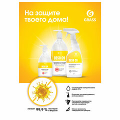Антисептик для рук и поверхностей спиртосодержащий (70%) с распылителем 600 мл GRASS DESO C9, дезинфицирующий, жидкость