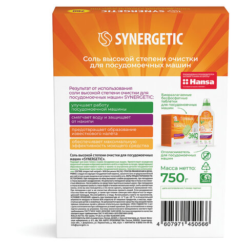 Соль от накипи в посудомоечных машинах 750 г SYNERGETIC, 102752