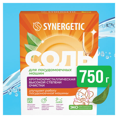 Соль от накипи в посудомоечных машинах 750 г SYNERGETIC, 102752